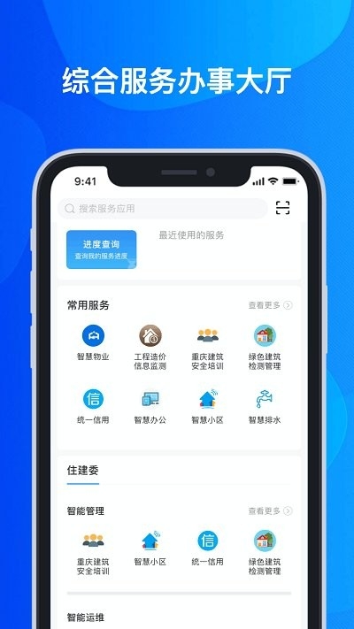 云上住建app3