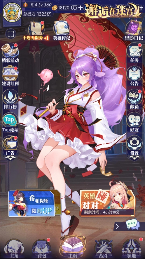 邂逅在迷宫ios版7