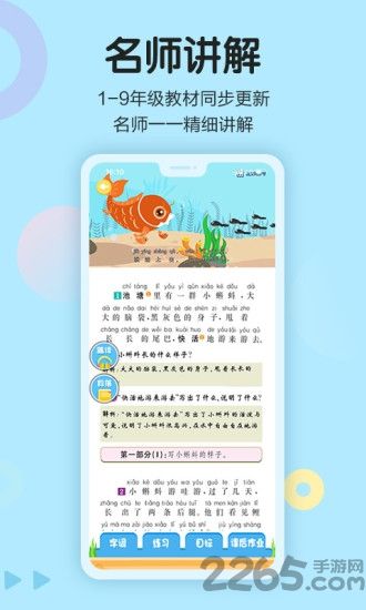 小学语文同步学app2