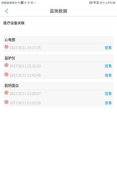 飞救e信app0