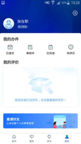 雄安智慧社保手机版APP3