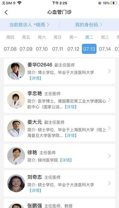 大医二院网上预约挂号2