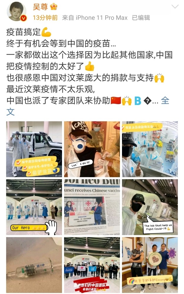 吴尊一家打中国疫苗 网友:有目共睹中国yyds