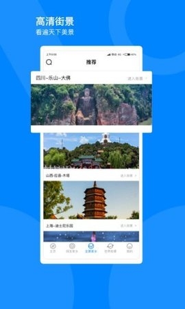 世界高清街景地图1