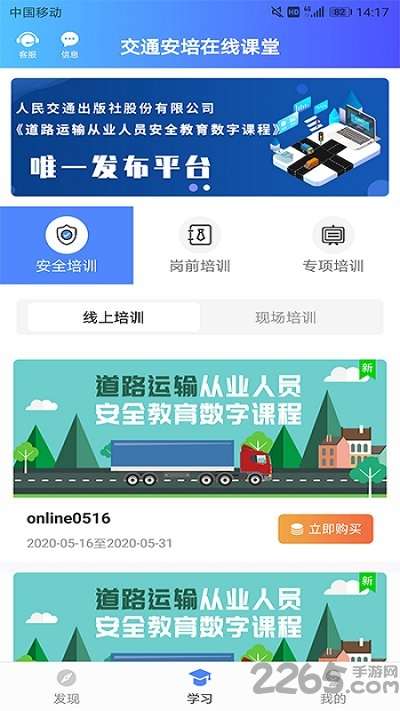 交通安培安全教育平台4