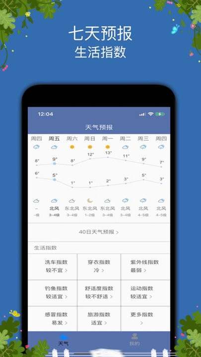 时时天气预报app1