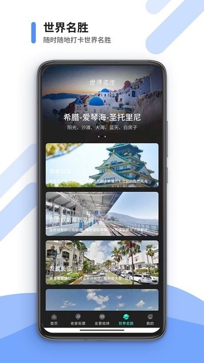 美点世界3d街景app0