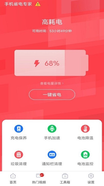 手机省电专家app0