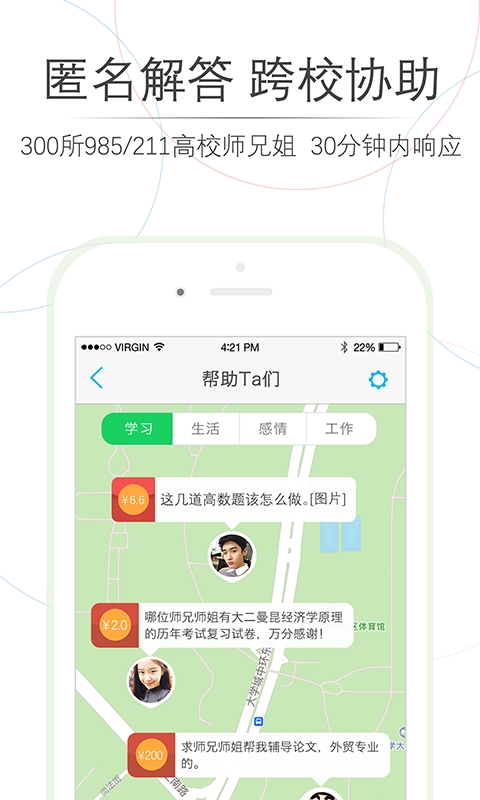 师兄帮帮app1