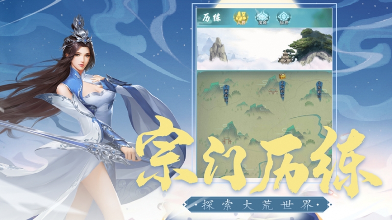 全民修真录ios版2