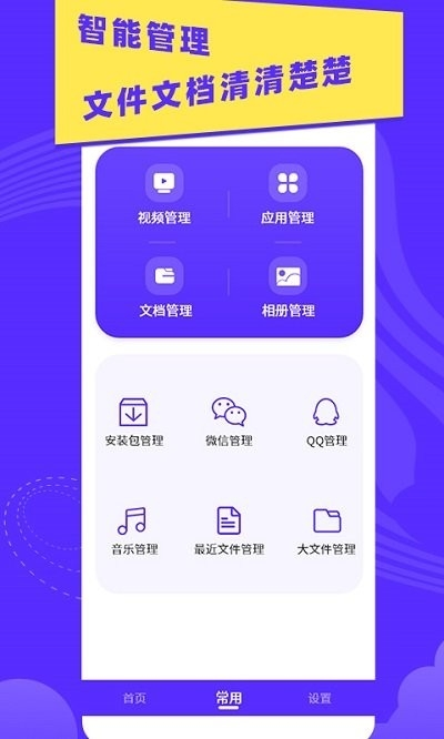 垃圾清理助手app3