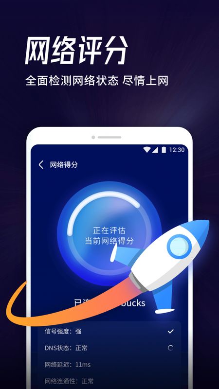 海豚WiFi管家3
