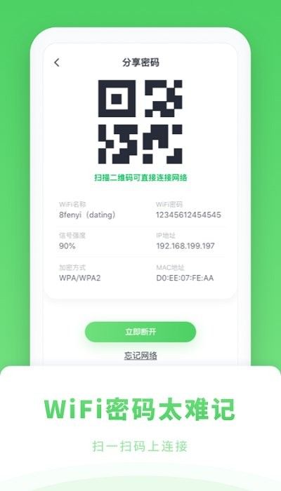 wifi免密码手机版0