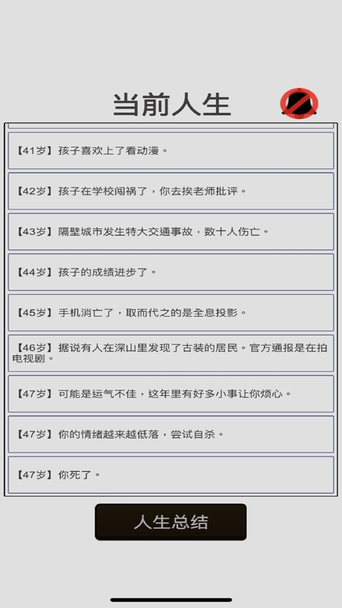 人生重开模拟器：体验我的人生ios版2