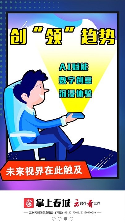 掌上春城app官方版0