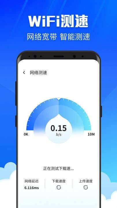 wifi畅连极速版软件2
