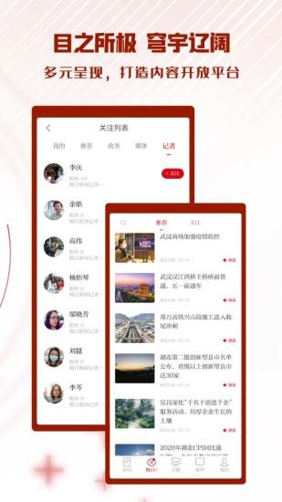 极目新闻app3