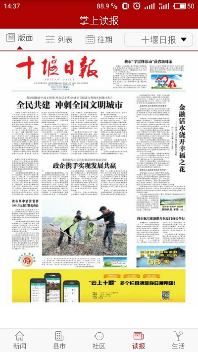 十堰头条app免费版2