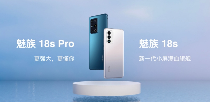 魅族18s值得入手吗