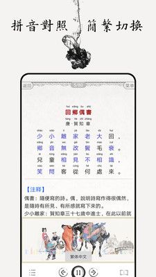小学必背古诗词80首App0