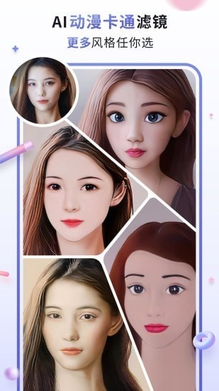 漫才ai动漫卡通滤镜相机软件1