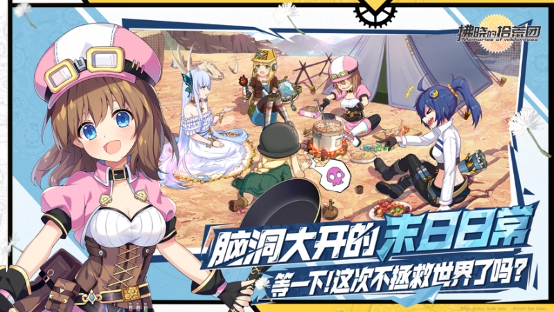 拂晓的拾荒团ios版0