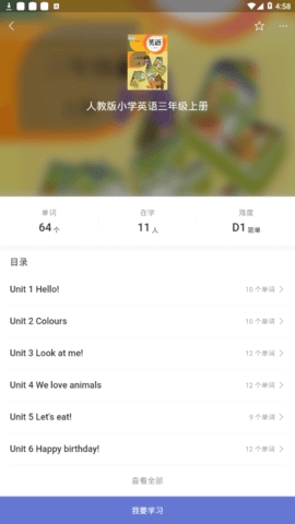 一路背单词APP1