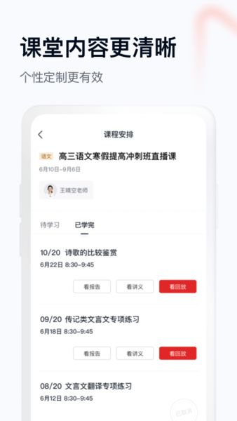 学而思网校1对1app3