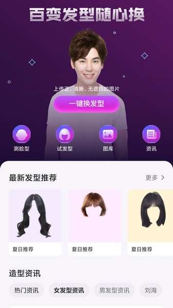 美发相机app2