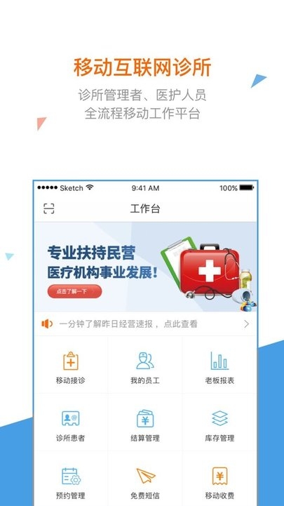 万家医疗诊所版0