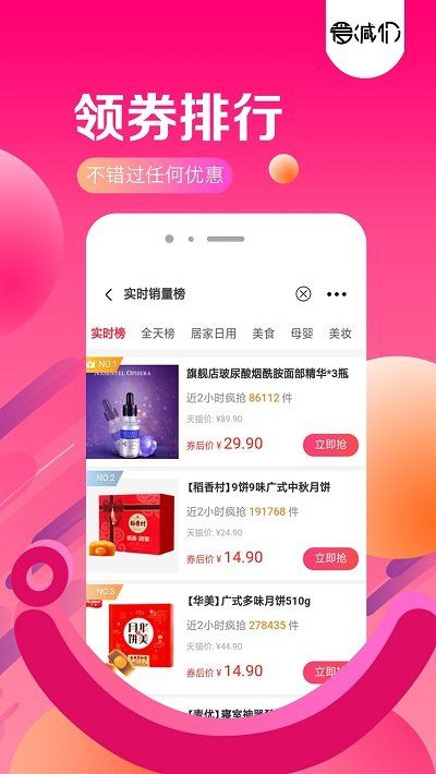 爱减价app2