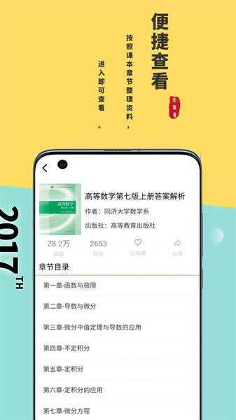 帮搜答案app0
