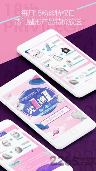 华美整呗软件1