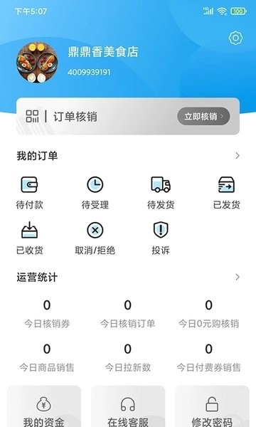 门口生活商家端3