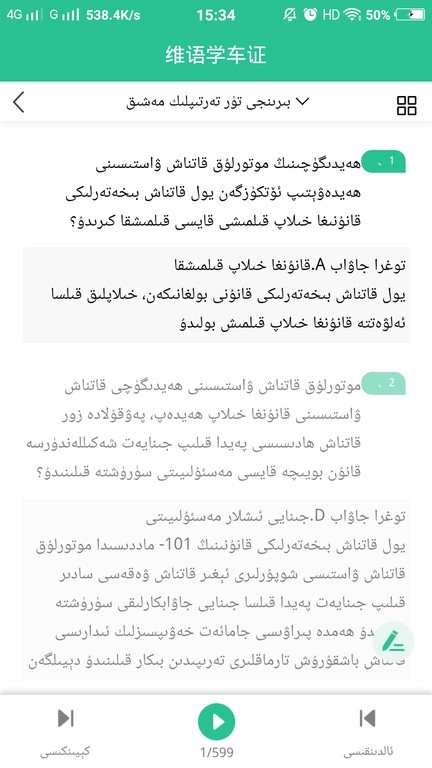 维语学车证驾考通3