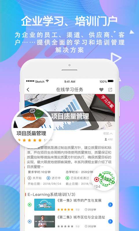 时习移动学习app2