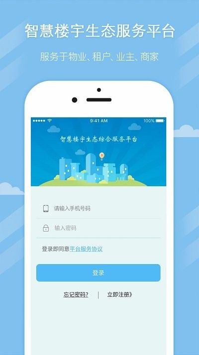 八爪网智能楼宇服务app2