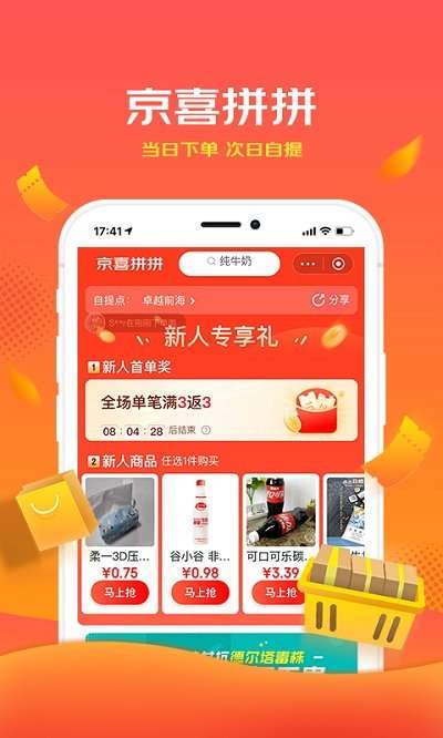 京东京喜app官方版0