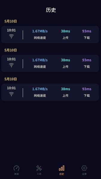 天天wifi加速android版app0