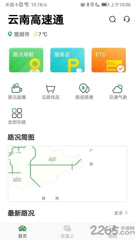 云南高速通app3