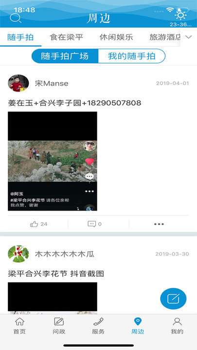 家在梁平app客户端2