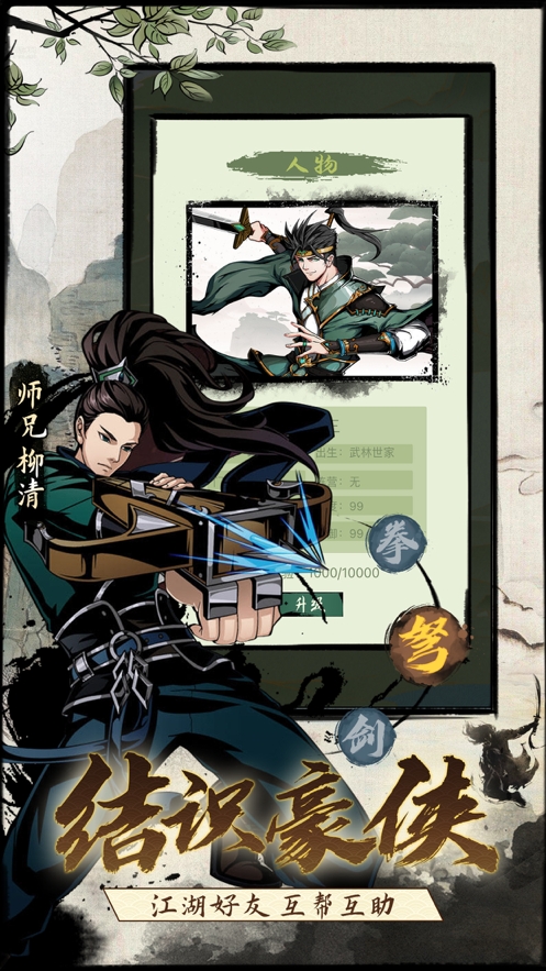 江湖模拟器ios版2