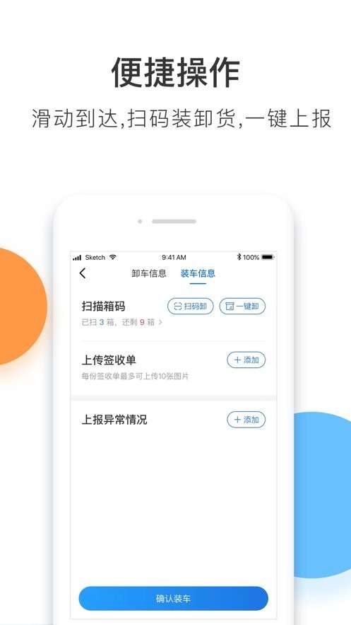 顺丰丰运app2