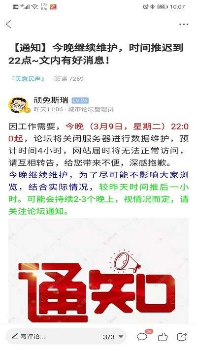 新沂城市论坛最新版0