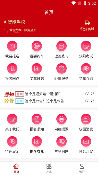 凤驭驾校学员端1