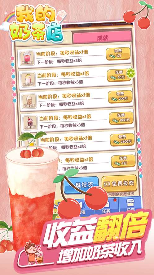 我的奶茶店ios版4