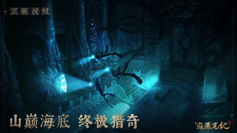 新盗墓笔记ios版4