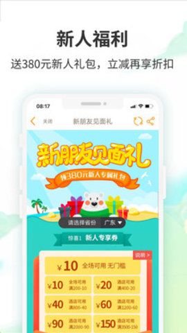 要出发周边游自驾游APP1