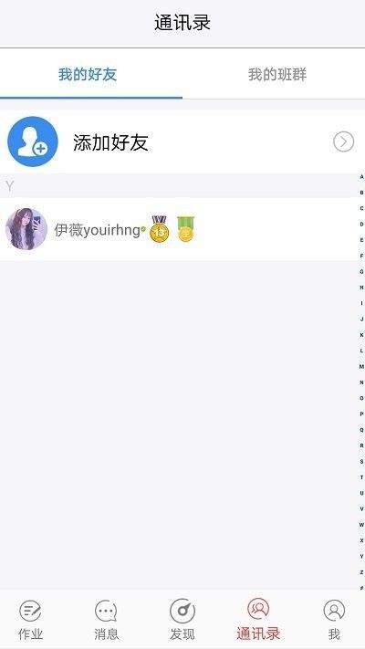 快乐口算教师端软件0