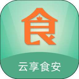 云享食安app